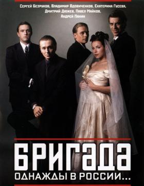 Plakát: Brigáda [1.série]