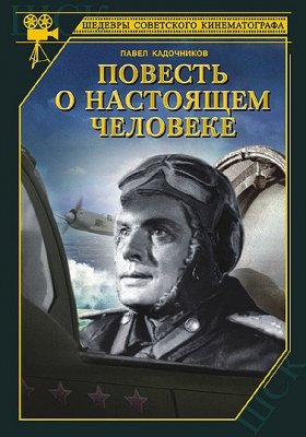 Plakát: Příběh opravdového člověka
