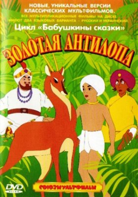 Plakát: Zlatá antilopa