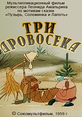 Plakát: Tři dřevorubci