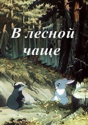 Plakát: V lesní houštině