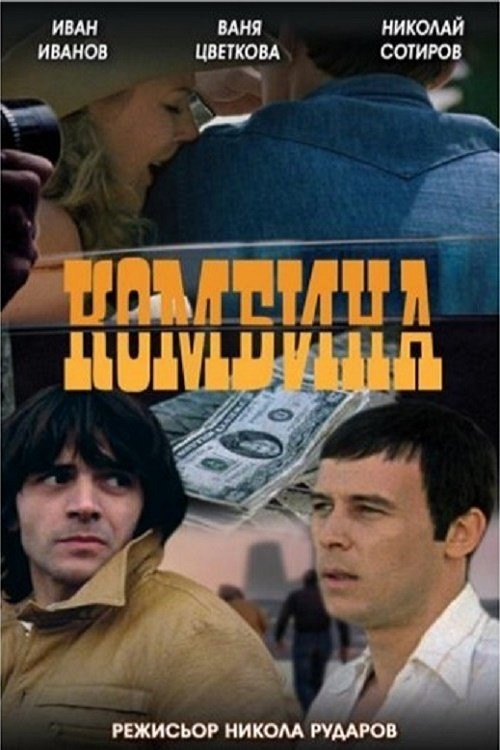 Plakát: Kontraband