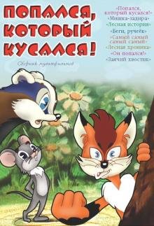 Plakát: Jak lišák dostal do kožichu