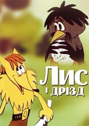 Plakát: Lišák a drozd