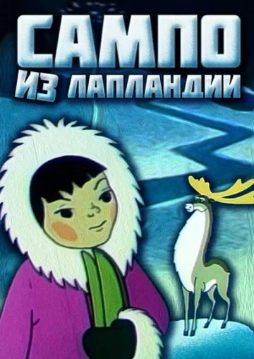 Plakát: Sampo z Laplandie
