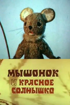 Plakát: Jak myška hledala léto