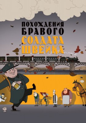 Plakát: Dobrý voják Švejk