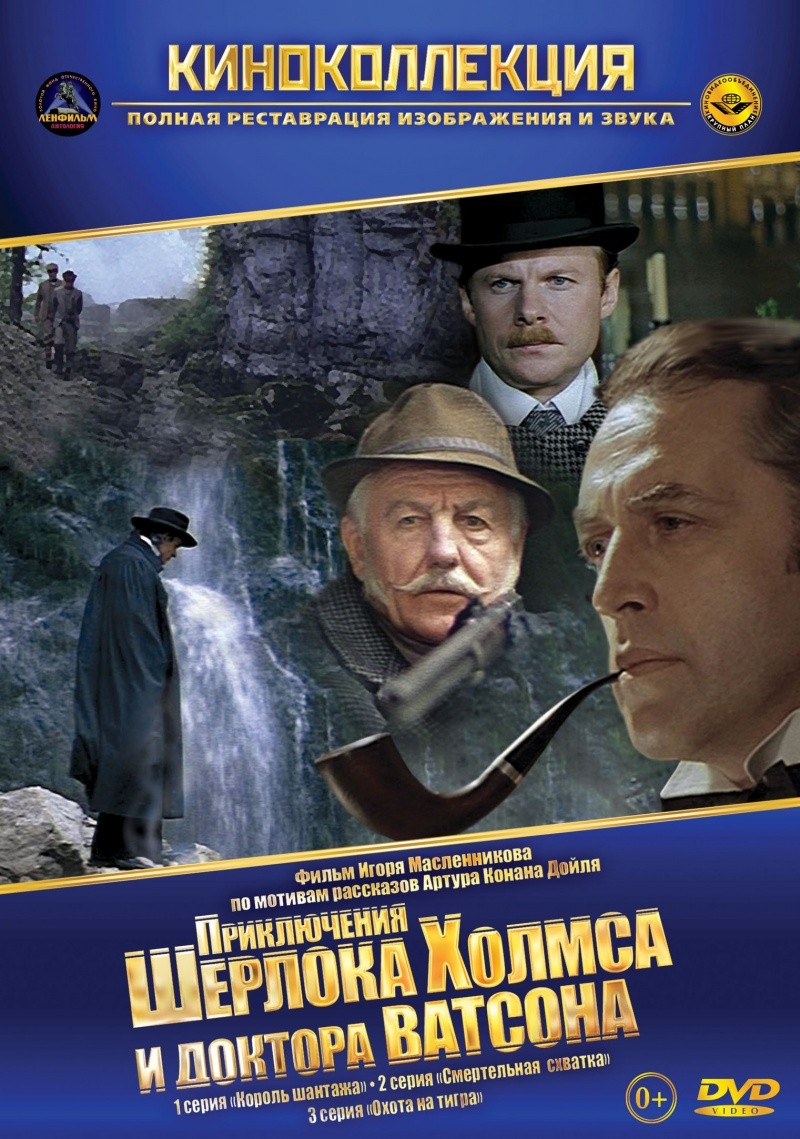 Plakát: Dobrodružství Sherlocka Holmese a doktora Watsona: Král vyděračů