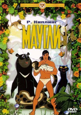 Plakát: Maugli