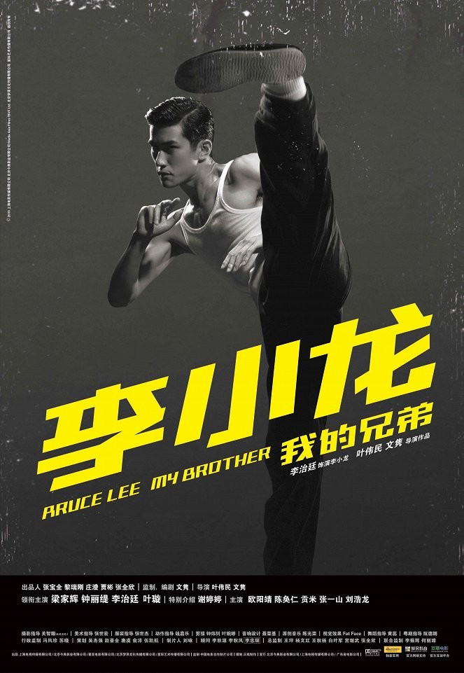 Plakát: Můj bratr Bruce Lee
