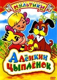 Plakát: Alenčino kuřátko