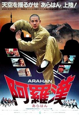 Plakát: Bojová umění Shaolinu