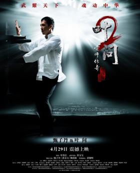 Plakát: Ip Man 2