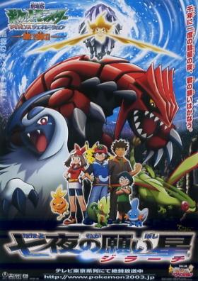 Plakát: Pokémon 6: Jirachi co plní přání