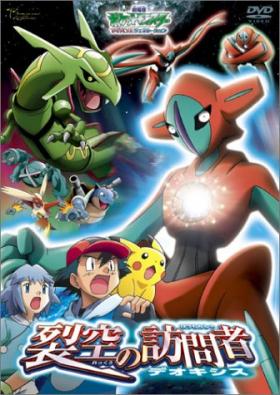 Plakát: Pokémon 7: Osud pokémona Deoxise