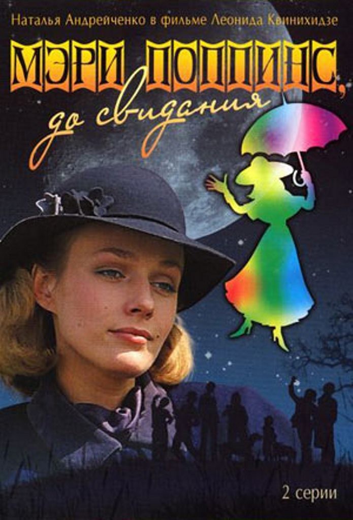 Plakát: Na shledanou, Mary Poppins