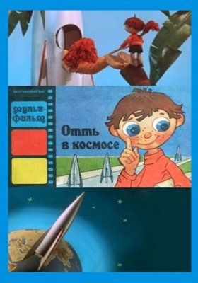 Plakát: Malý kosmonaut