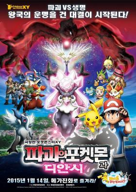 Plakát: Pokémon 17: Diancie a zámotek zkázy