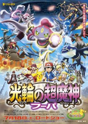 Plakát: Pokémon 18: Hoopa a střet věků
