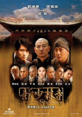 Plakát: Shaolin