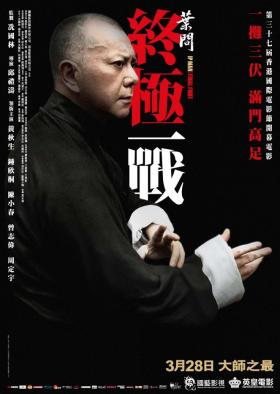 Plakát: Ip Man: Poslední boj