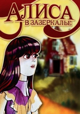 Plakát: Alenka v zemi za zrcadlem