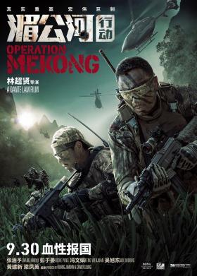 Plakát: Operace Mekong
