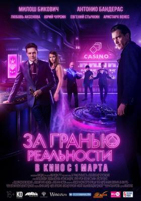 Plakát: Za hranou možností