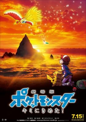 Plakát: Pokémon film: Volím si tebe!