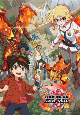 Plakát: Bakugan: Ozbrojená aliance