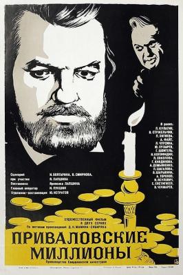 Plakát: Privalovovy milióny