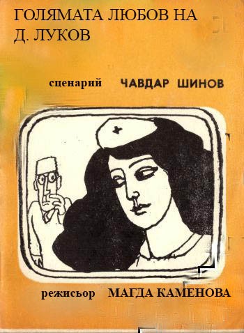 Plakát: Velká láska D. Lukova