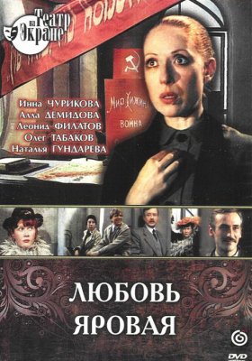 Plakát: Ljubov Jarová