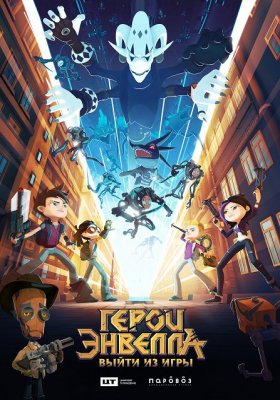 Plakát: Heroes of Envell: Konec hry