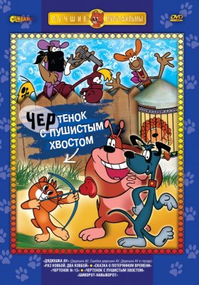 Plakát: Čertík s hebkým ocáskem