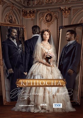 Plakát: Spoutaná láska [2. série]