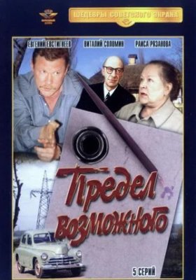 Plakát: Hranice možností