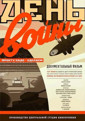 Plakát: Jeden válečný den SSSR