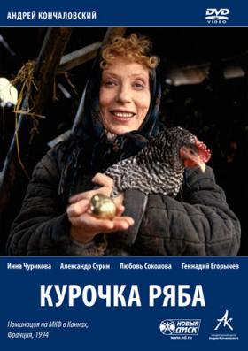 Plakát: Slepička Rjaba