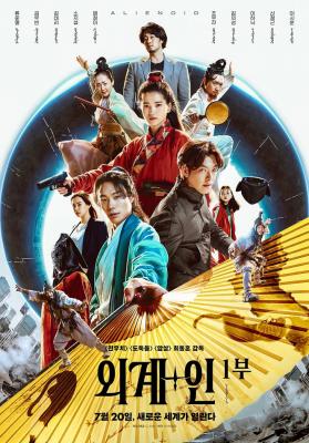 Plakát: Alienoid
