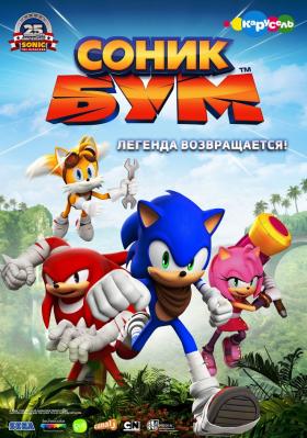 Plakát: Sonic Boom [1.série]