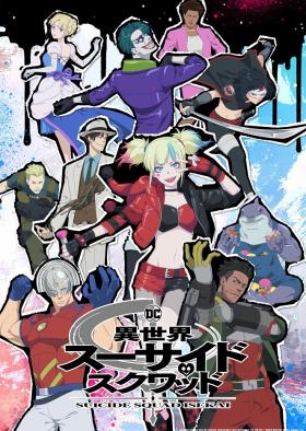 Plakát: Sebevražedný oddíl: Anime [1.série]