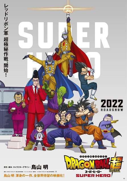 Plakát: Dragon Ball Super: Superhrdinové