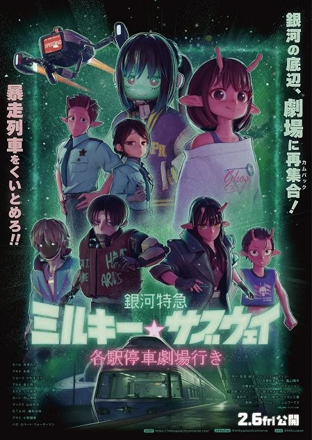 Plakát: Milky☆Subway: The Galactic Limited Express – Film