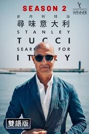 Plakát: Stanley Tucci a všechny chutě Itálie [2.série]