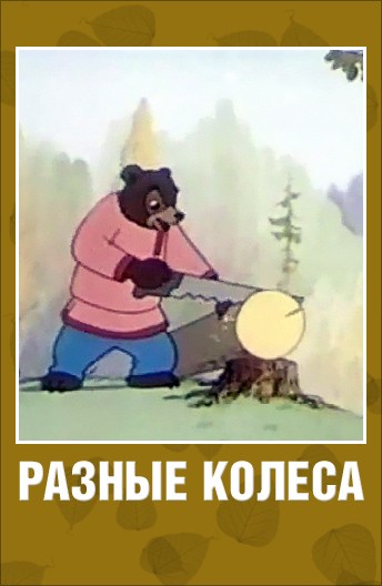 Plakát: Různá kolečka