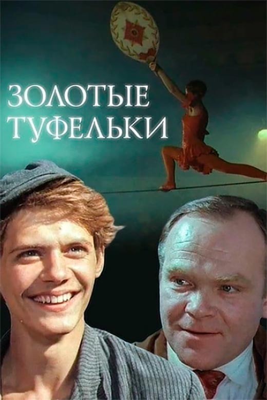 Plakát: Zlaté střevíčky