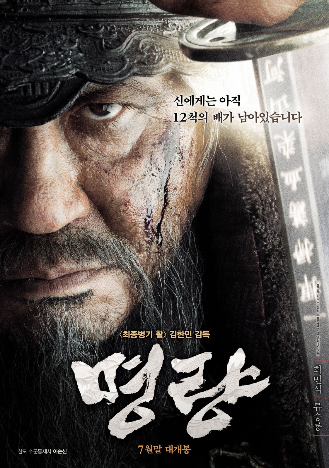 Plakát: 1597: bitva u Myeongryang